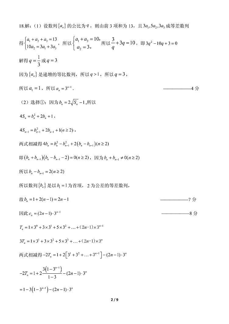 2021山东省实验二模(押题打靶卷)数学含答案02