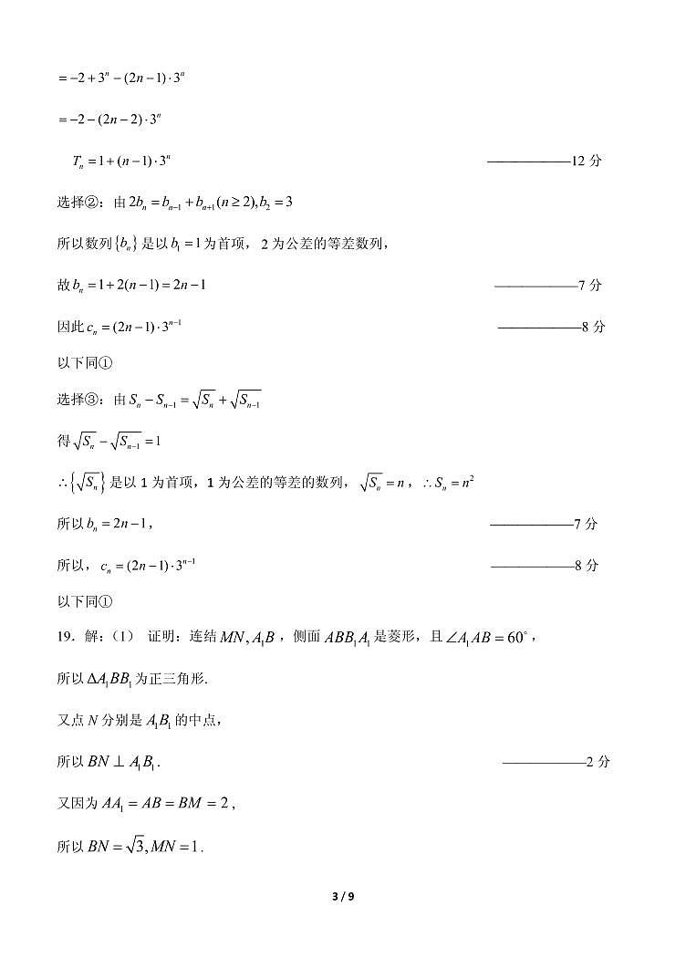2021山东省实验二模(押题打靶卷)数学含答案03