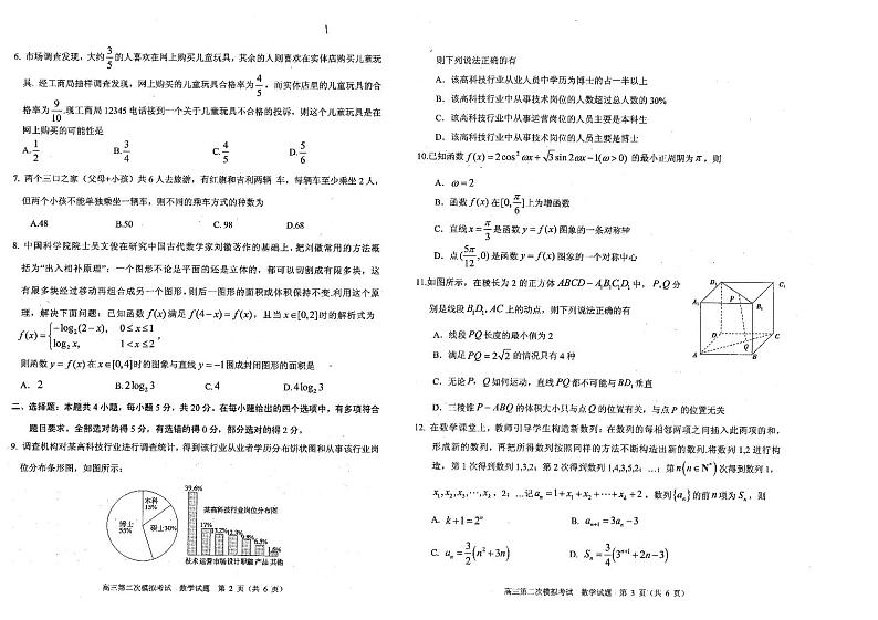 2021山东省实验二模(押题打靶卷)数学含答案02