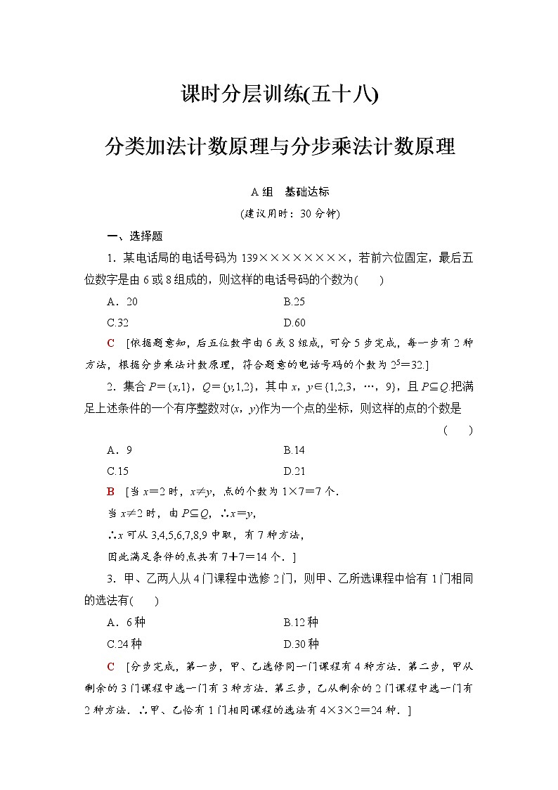 高三数学一轮复习: 第10章 第1节 课时分层训练58第1页