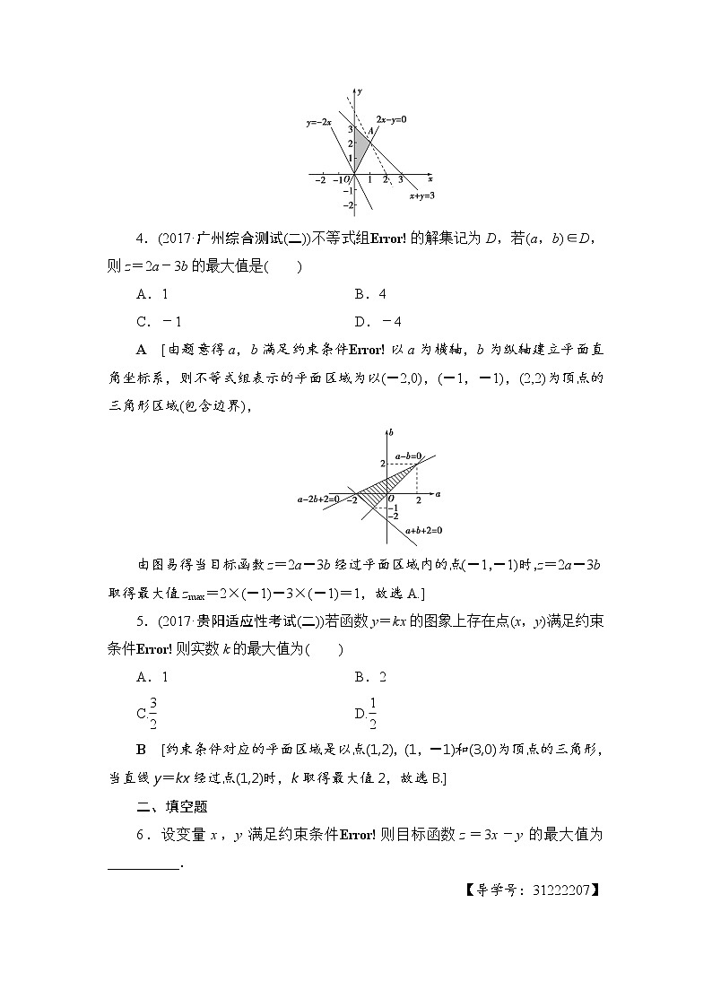 高考数学一轮复习 第6章 第2节 课时分层训练33第2页
