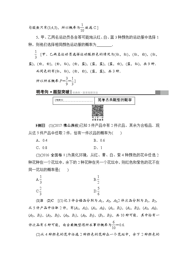 高考数学一轮复习 第10章 第2节 古典概型 试卷03