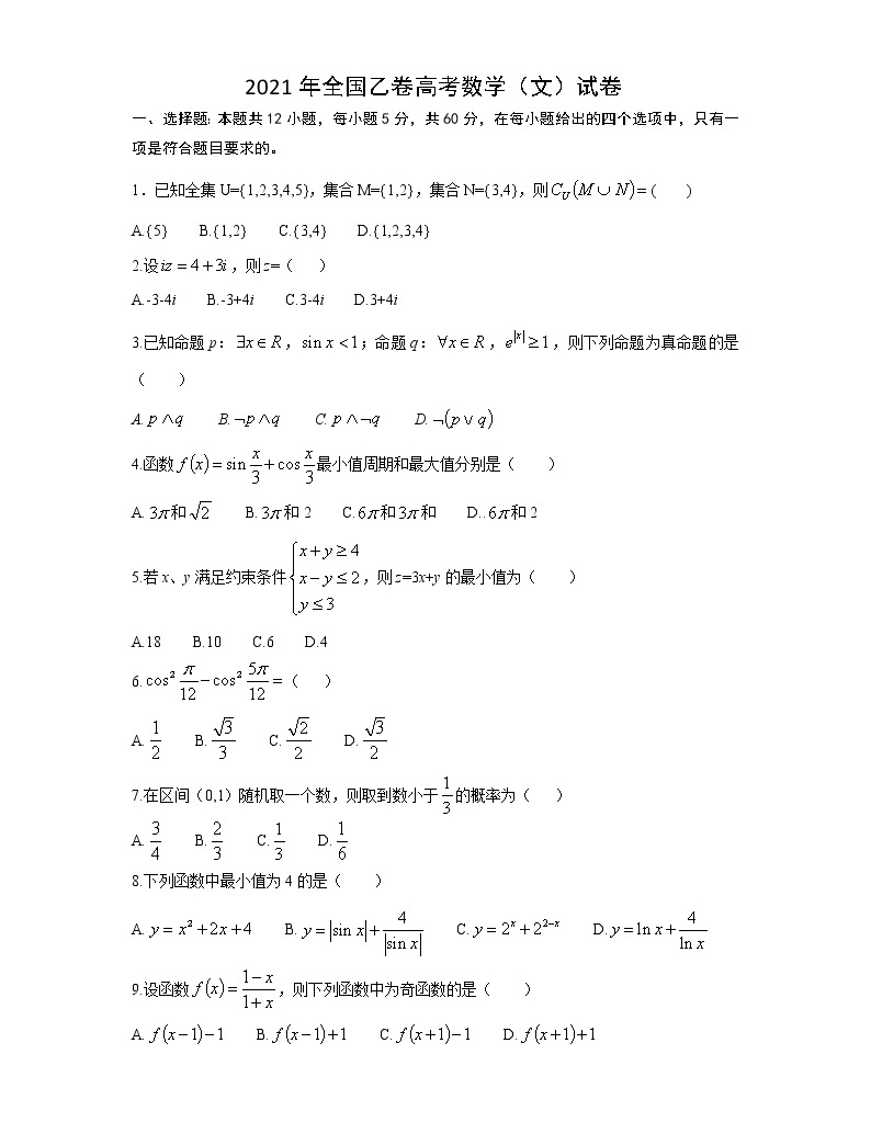 2021年全国乙卷高考数学(文科)