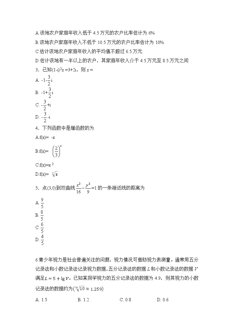 2021全国甲卷文科数学真题02