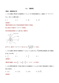 数学选择性必修 第一册第三章 圆锥曲线的方程3.3 抛物线教学设计