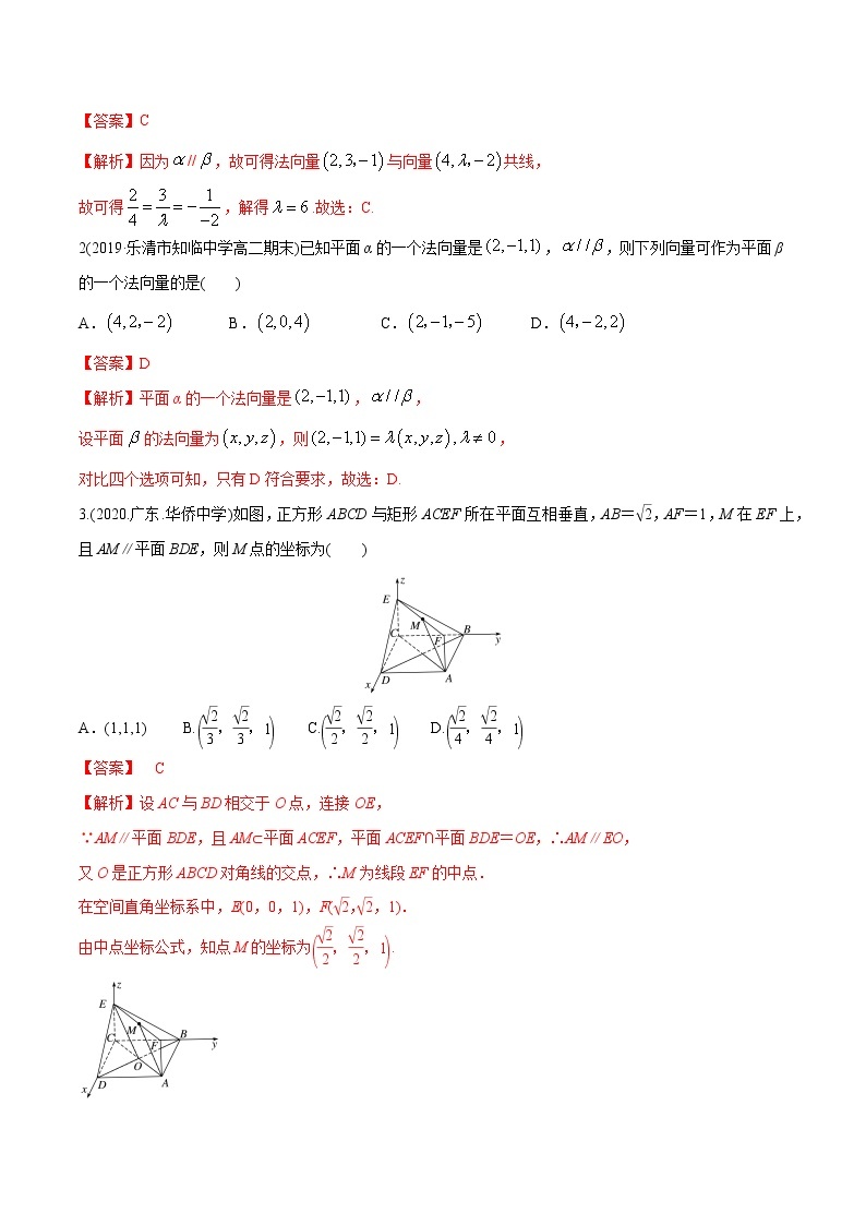 高中数学新同步精讲讲练 1.4.1 空间向量的应用（一）（选择性必修第一册）教师版+学生版02