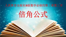 必修4本节综合授课ppt课件