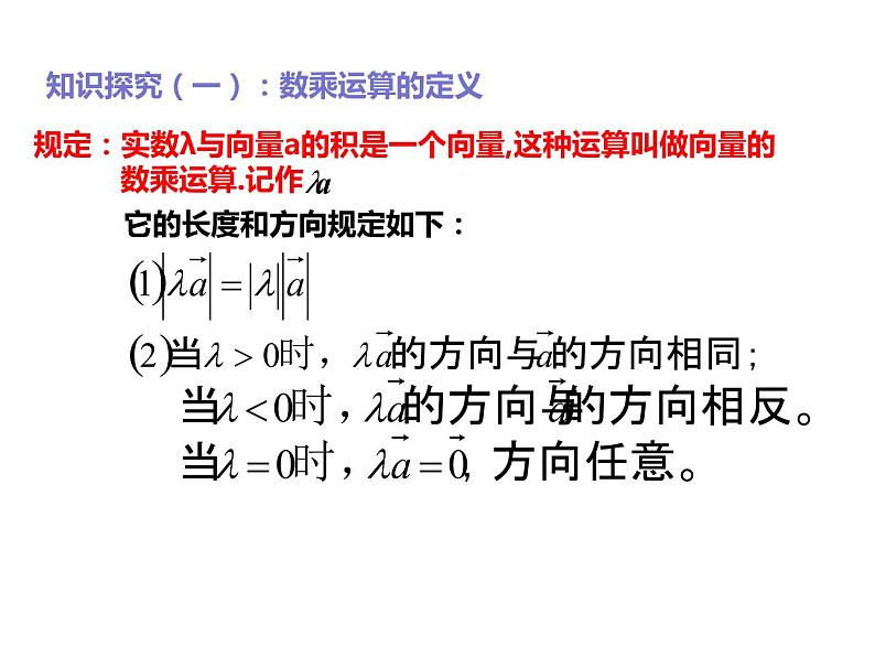 2019人教版高中数学必修第二册6.2.3向量的数乘运算 课件04
