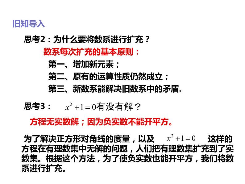 2019人教版高中数学必修第二册7.1复数的概念 课件03