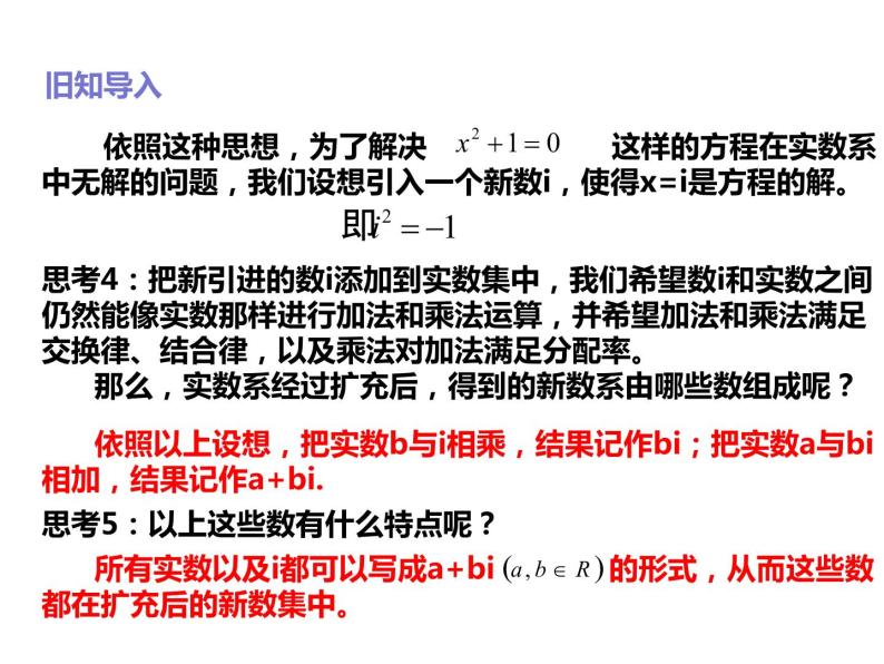 2019人教版高中数学必修第二册7.1复数的概念 课件04