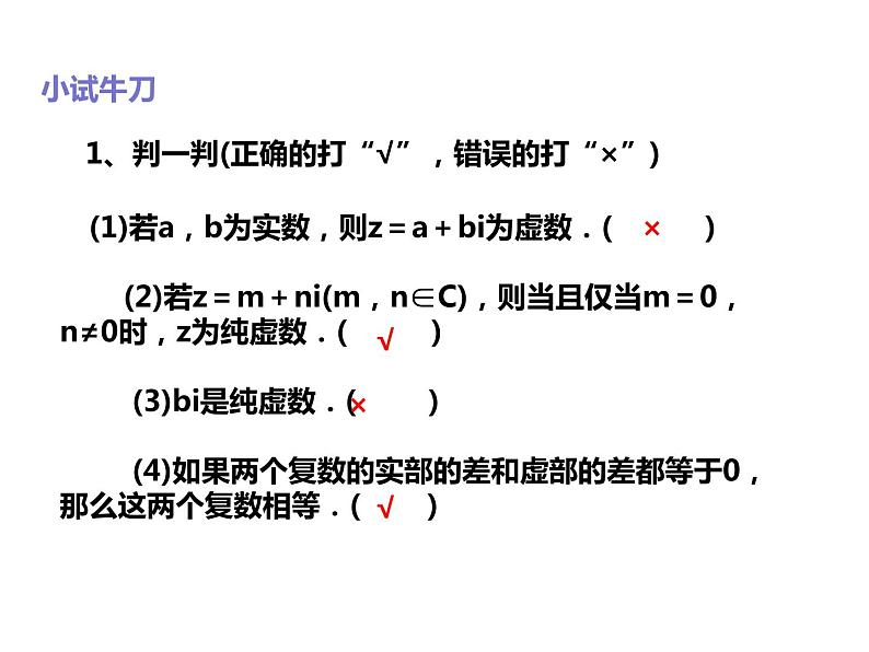 2019人教版高中数学必修第二册7.1复数的概念 课件08