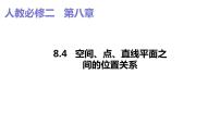 数学必修 第二册6.4 平面向量的应用课文课件ppt