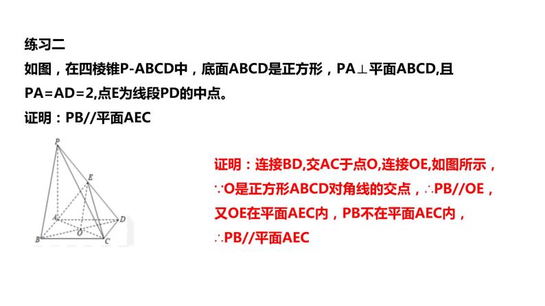 2019人教版高中数学必修第二册8.5.2直线与平面平行 课件07