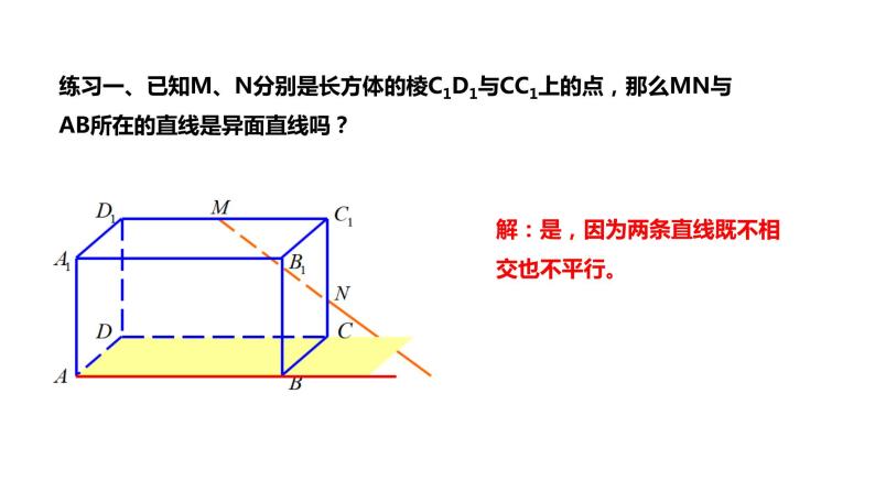 2019人教版高中数学必修第二册8.4.2空间点、直线、平面之间的位置关系 课件07