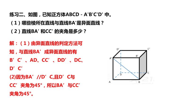 2019人教版高中数学必修第二册8.4.2空间点、直线、平面之间的位置关系 课件08