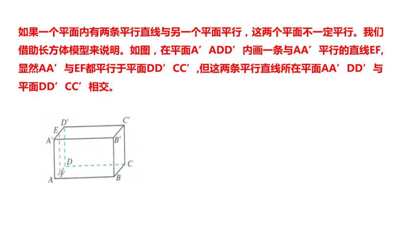 2019人教版高中数学必修第二册8.5.3平面与平面平行 课件04