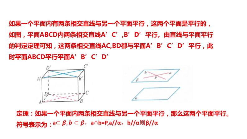 2019人教版高中数学必修第二册8.5.3平面与平面平行 课件05