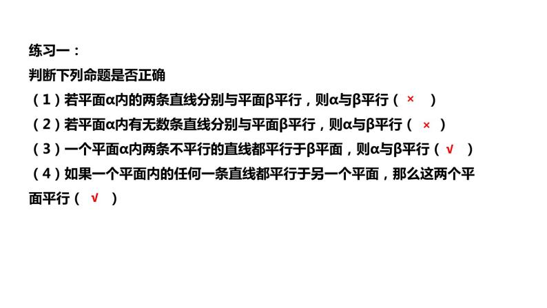 2019人教版高中数学必修第二册8.5.3平面与平面平行 课件06