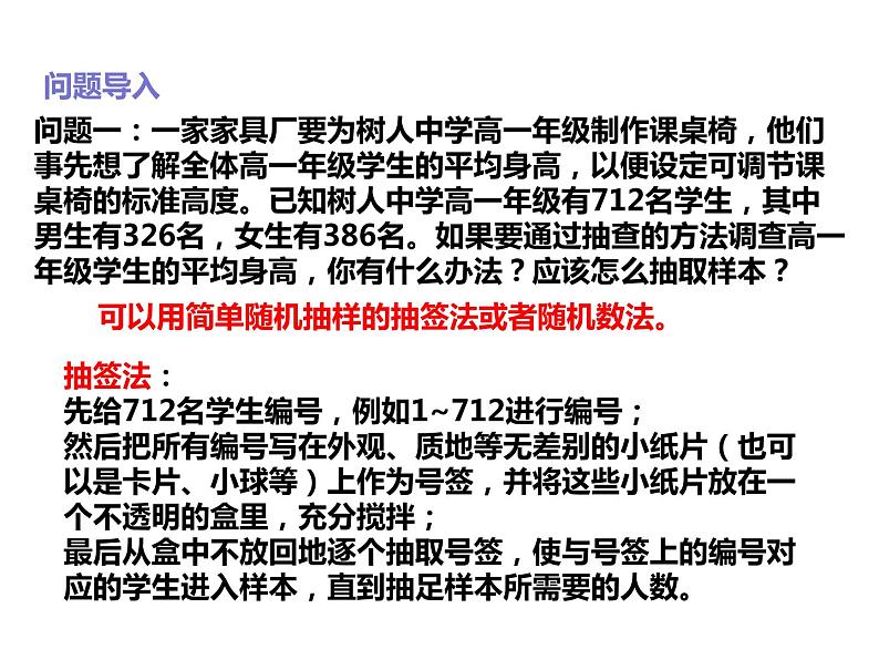 2019人教版高中数学必修第二册9.1.2分层随机抽样 课件02