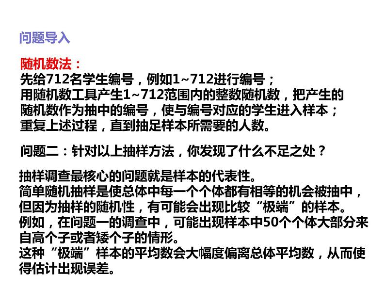 2019人教版高中数学必修第二册9.1.2分层随机抽样 课件03