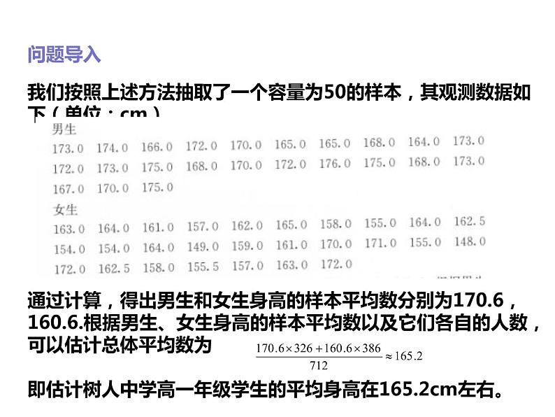 2019人教版高中数学必修第二册9.1.2分层随机抽样 课件06
