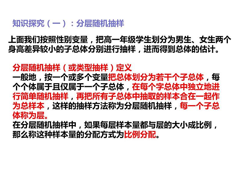 2019人教版高中数学必修第二册9.1.2分层随机抽样 课件07