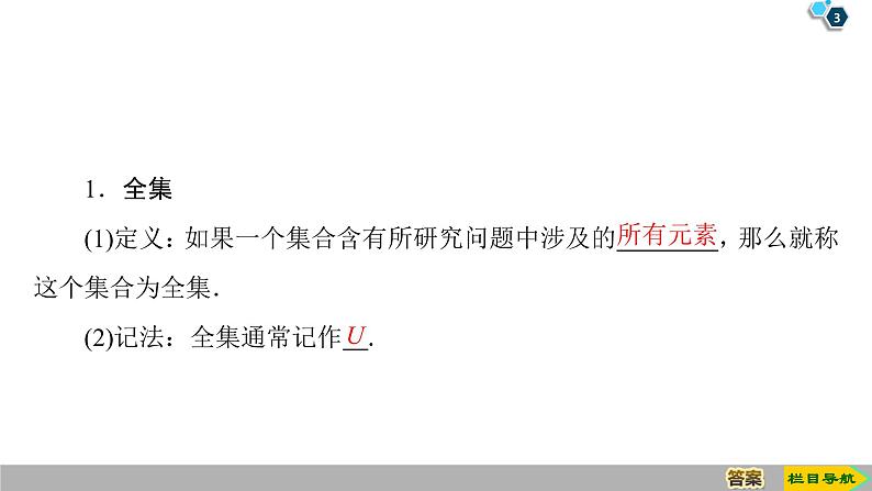 2019人教版高中数学必修第一册1.3 第2课时 补集 课件03