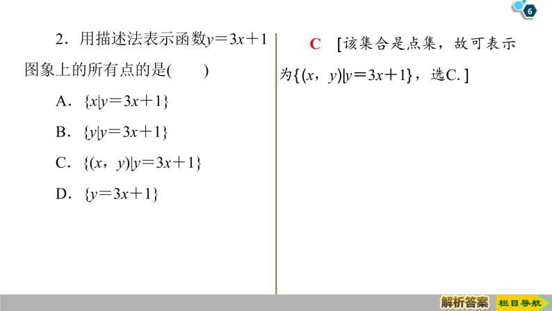 2019人教版高中数学必修第一册1.1 第2课时　集合的表示 课件06