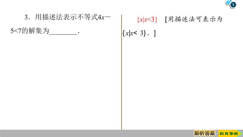 2019人教版高中数学必修第一册1.1 第2课时　集合的表示 课件07