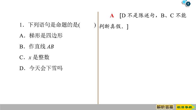 2019人教版高中数学必修第一册1.4.1 充分条件与必要条件 1.4.2 充要条件 课件07