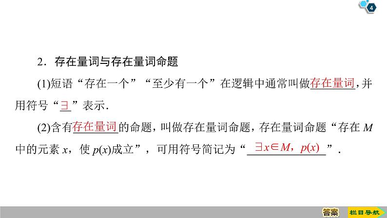 2019人教版高中数学必修第一册1.5.1 全称量词与存在量词 1.5.2 全称量词命题和存在量词命题的否定04