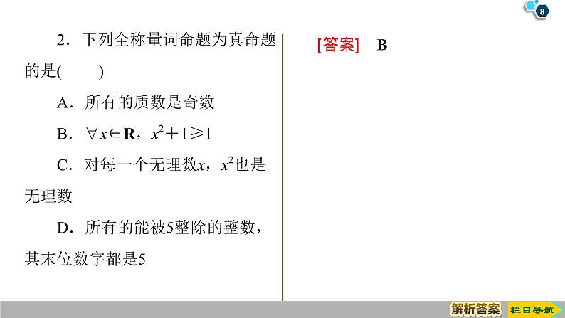 2019人教版高中数学必修第一册1.5.1 全称量词与存在量词 1.5.2 全称量词命题和存在量词命题的否定08