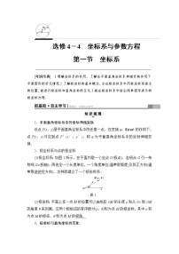 高考数学一轮复习 选修4-4 第1节 坐标系.ppt