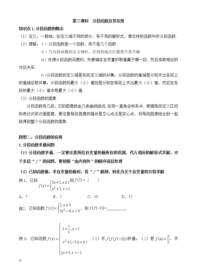 3.1.2 分段函数及函数图像变换01