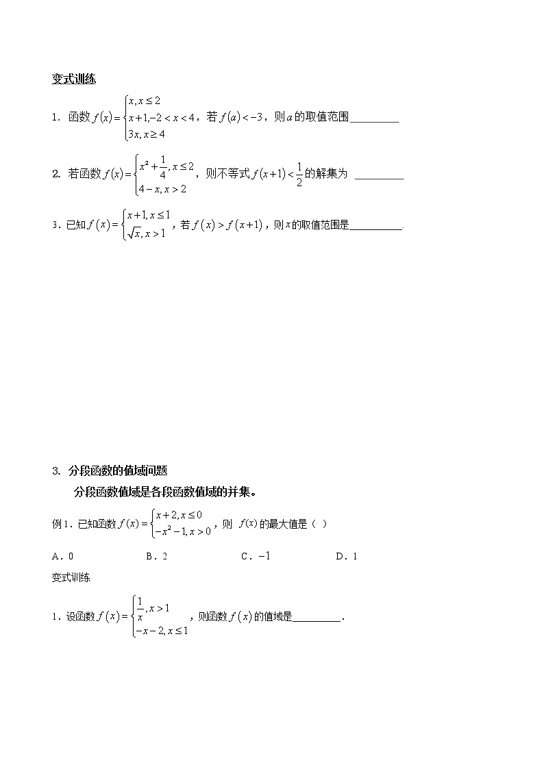 3.1.2 分段函数及函数图像变换03