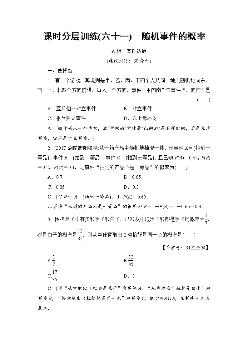 高考数学一轮复习 第10章 第1节 课时分层训练61第1页