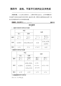 高考数学一轮复习 第7章 第4节 直线、平面平行的判定及其性质