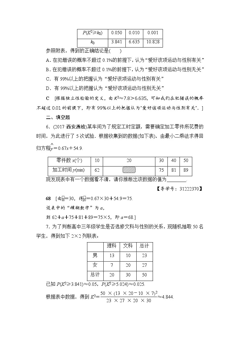 高考数学一轮复习 第9章 第4节 课时分层训练57第3页