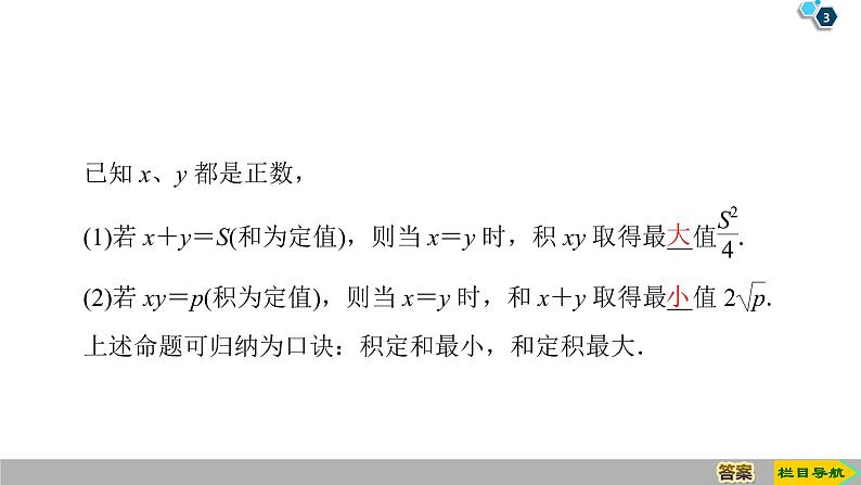 2019人教版数学必修第一册 2.2 第2课时 基本不等式的应用 课件03