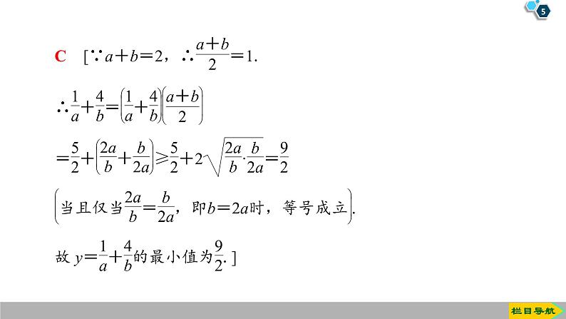 2019人教版数学必修第一册 2.2 第2课时 基本不等式的应用 课件05