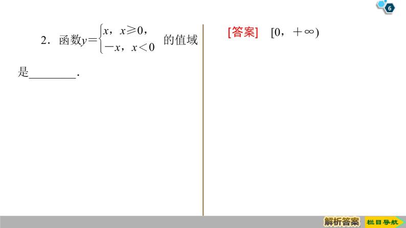 2019人教版数学必修第一册3.1.2 第2课时　分段函数 课件06