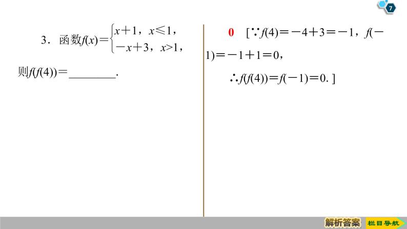2019人教版数学必修第一册3.1.2 第2课时　分段函数 课件07