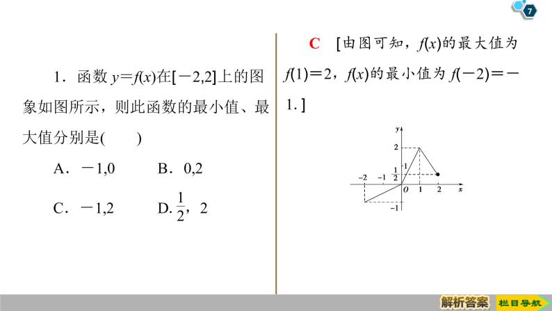 2019人教版数学必修第一册3.2.1 第2课时　函数的最大(小)值 课件07