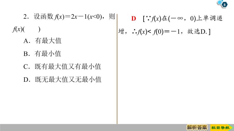 2019人教版数学必修第一册3.2.1 第2课时　函数的最大(小)值 课件08
