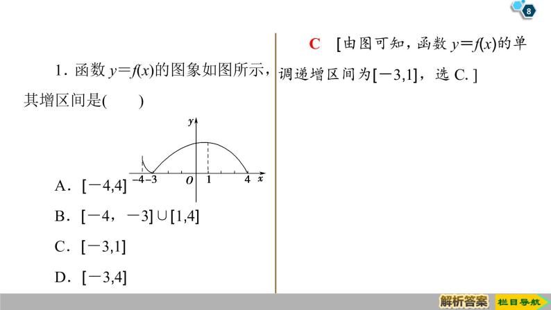 2019人教版数学必修第一册3.2.1 第1课时　函数的单调性 课件08