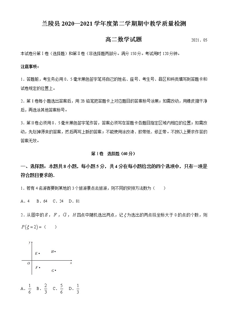 山东省临沂市兰陵县2020-2021学年高二下学期期中教学质量检测数学试题+答案01