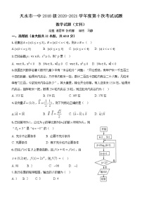 甘肃省天水市一中2021届高三下学期5月第十次模拟考试数学（文）试题+答案