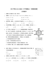 安徽省滁州市定遠(yuǎn)縣育才學(xué)校2021屆高三下學(xué)期最后一模數(shù)學(xué)（文）試題+答案