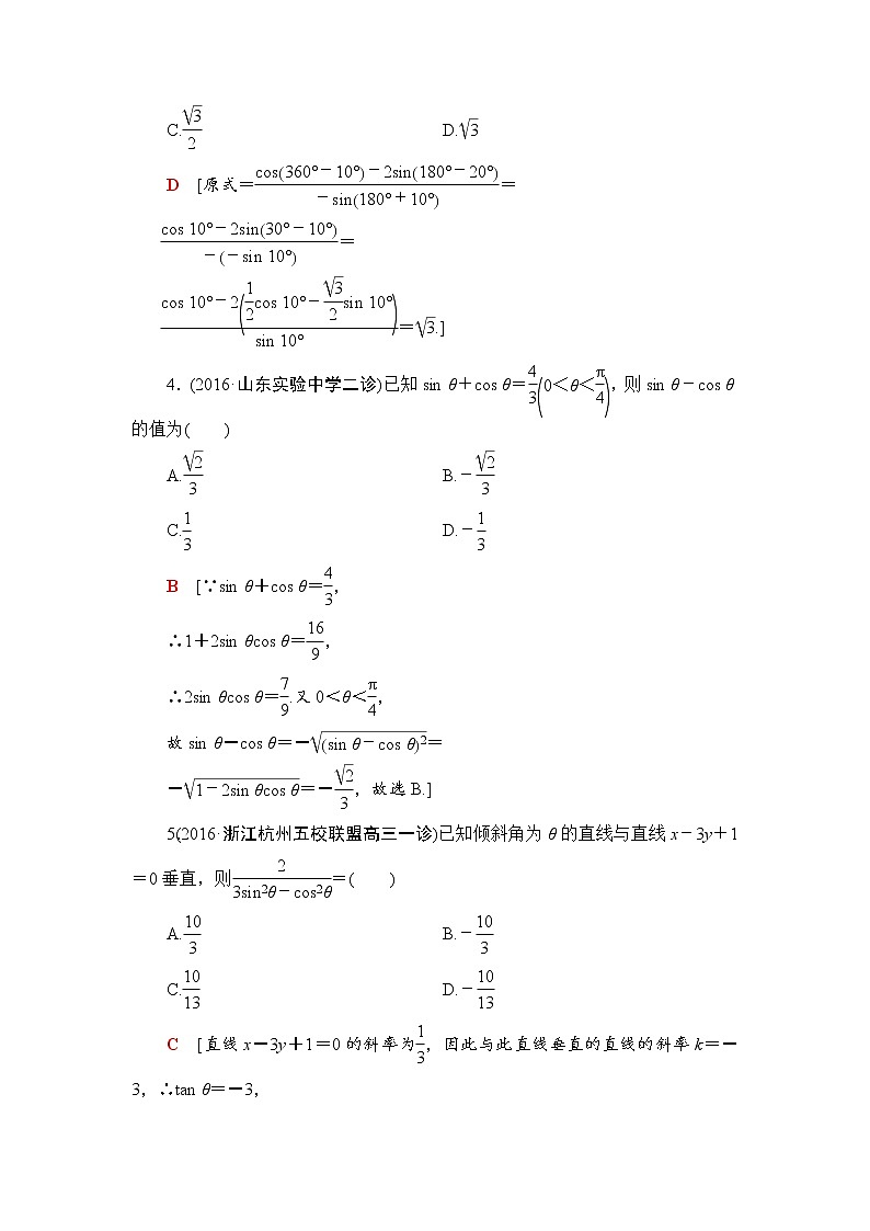 高三数学一轮复习: 第3章 第2节 课时分层训练18第2页