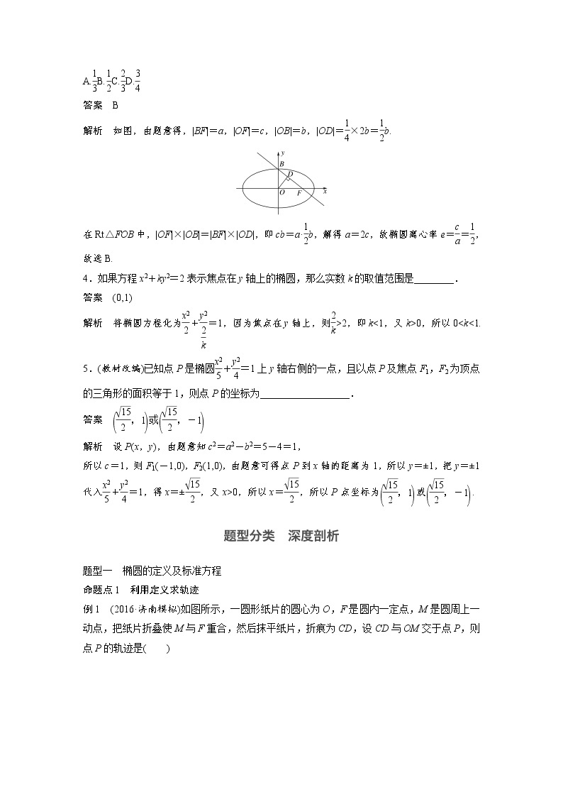 高考数学一轮复习讲义第9章第5节椭圆03